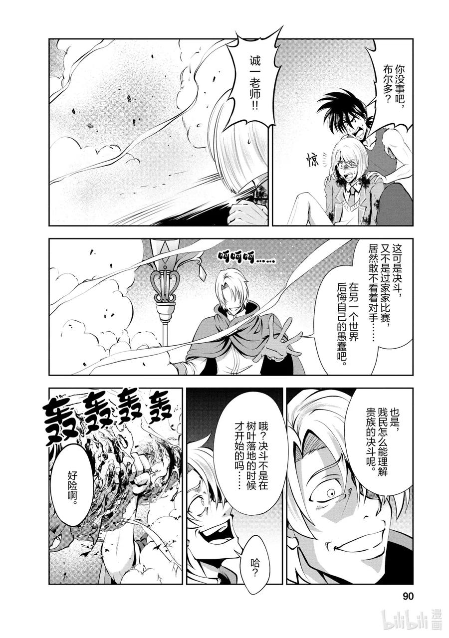 《进化的果实～不知不觉开启胜利的人生》40 第40话 第26页