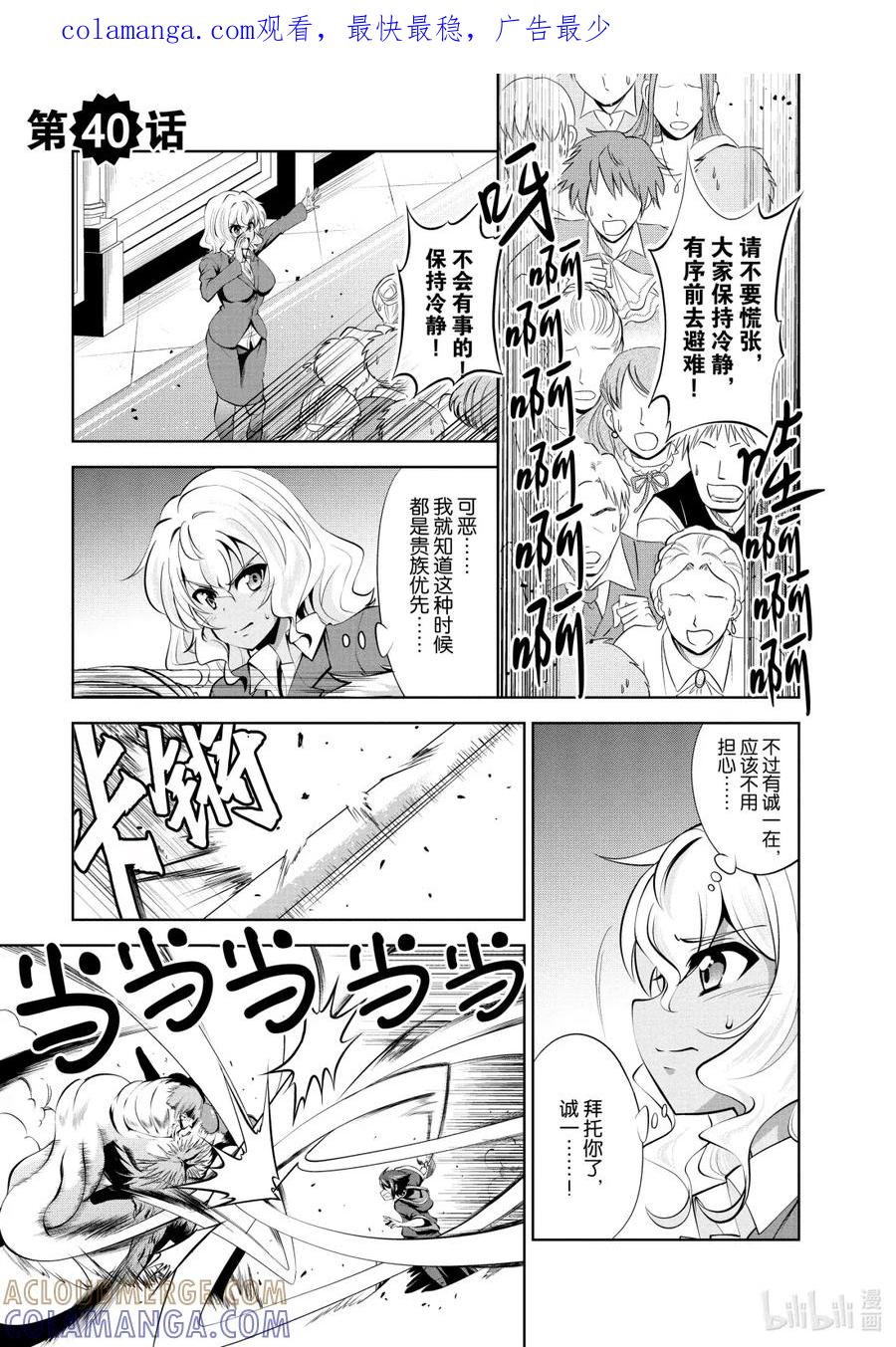 《进化的果实～不知不觉开启胜利的人生》40 第40话 第1页