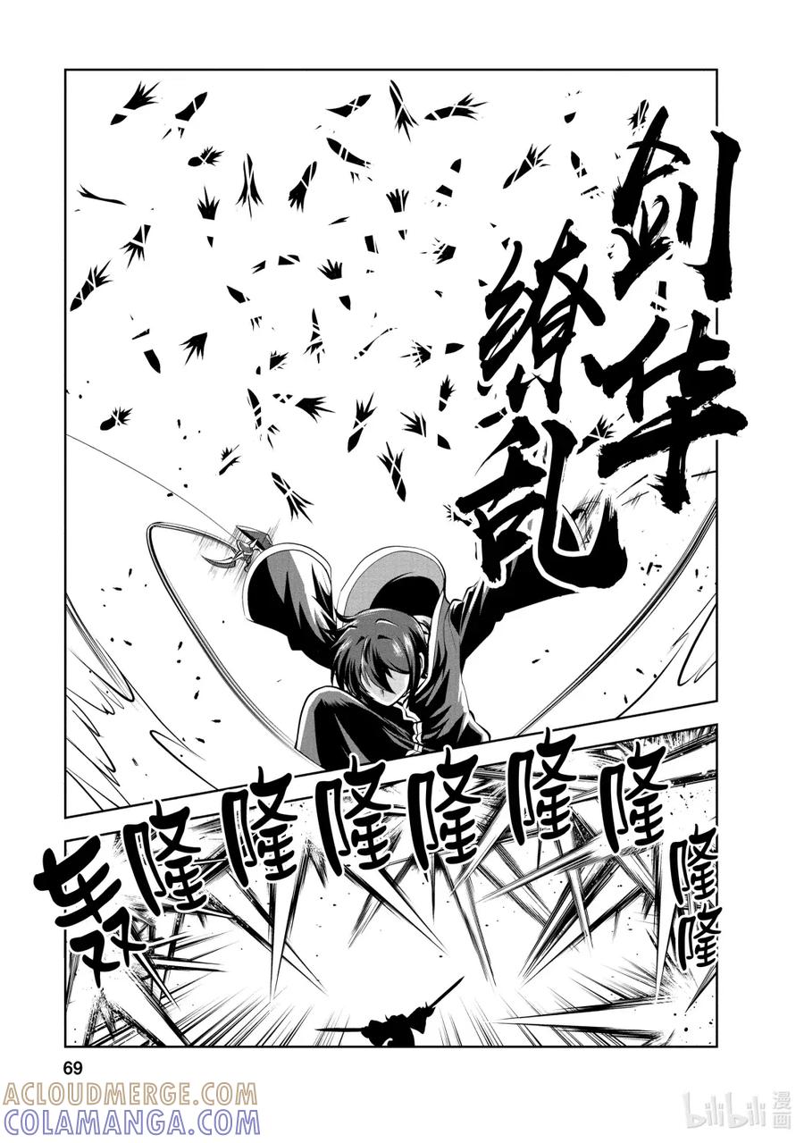 《进化的果实～不知不觉开启胜利的人生》40 第40话 第5页