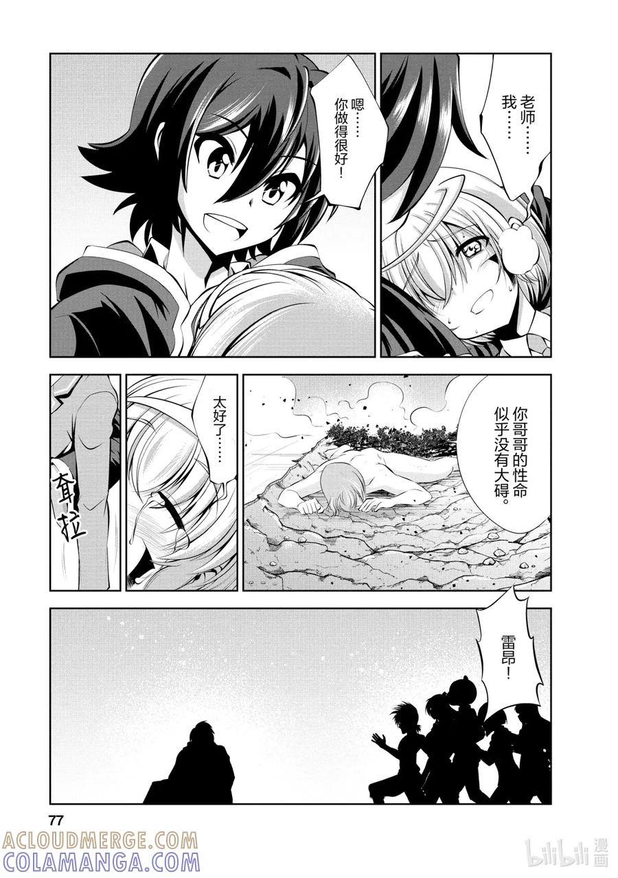 《进化的果实～不知不觉开启胜利的人生》40 第40话 第13页