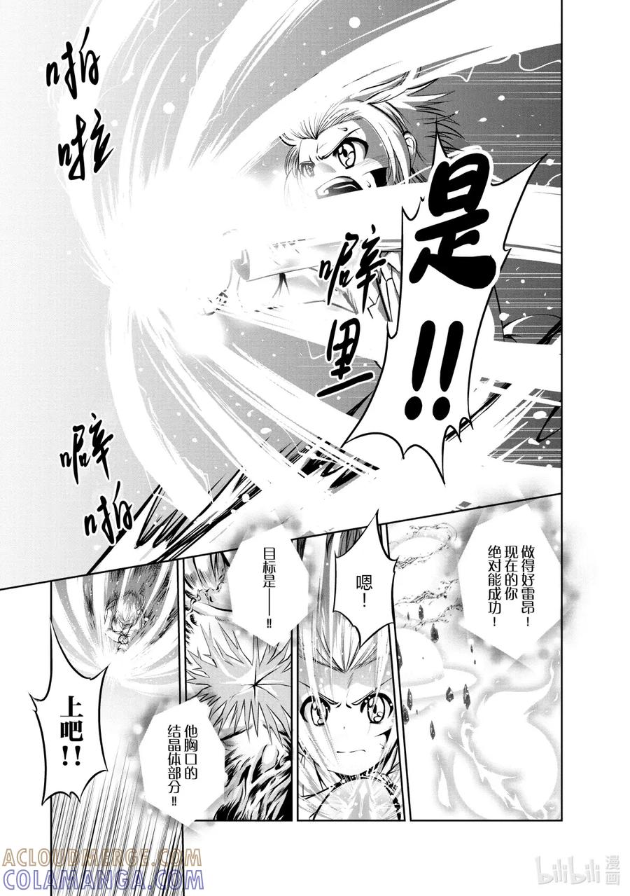 《进化的果实～不知不觉开启胜利的人生》40 第40话 第9页