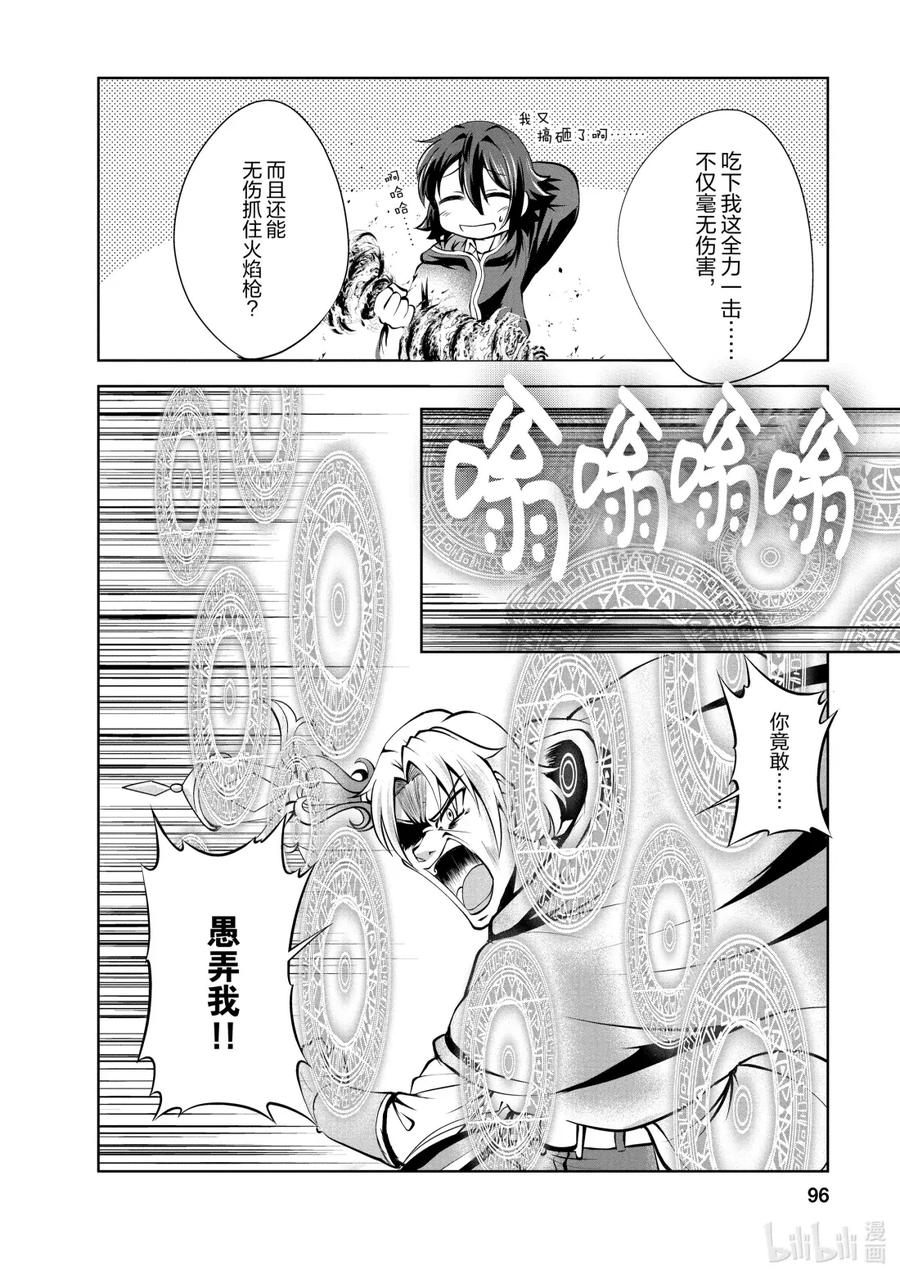 《进化的果实～不知不觉开启胜利的人生》41 第41话 第2页