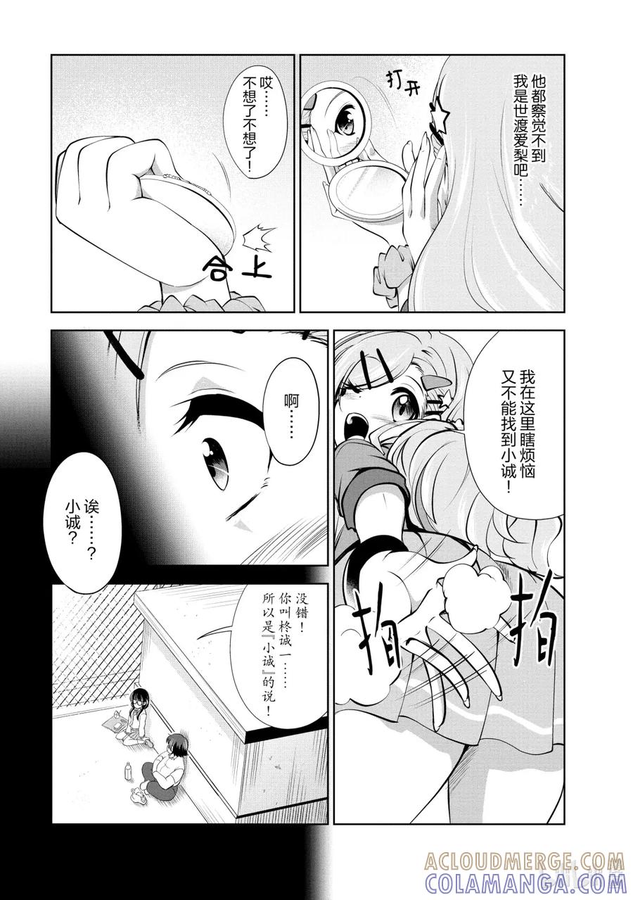 《进化的果实～不知不觉开启胜利的人生》41 第41话 第17页