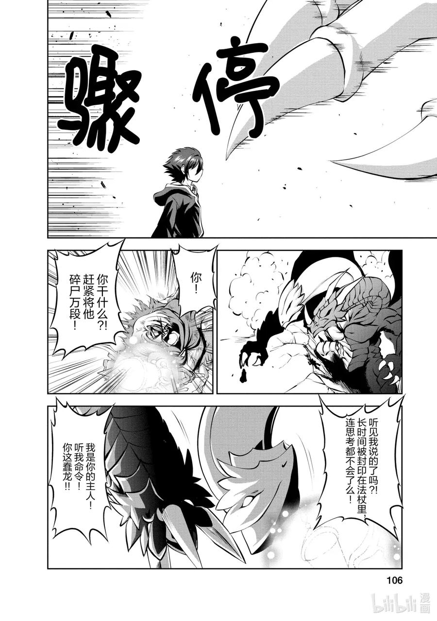 《进化的果实～不知不觉开启胜利的人生》41 第41话 第12页