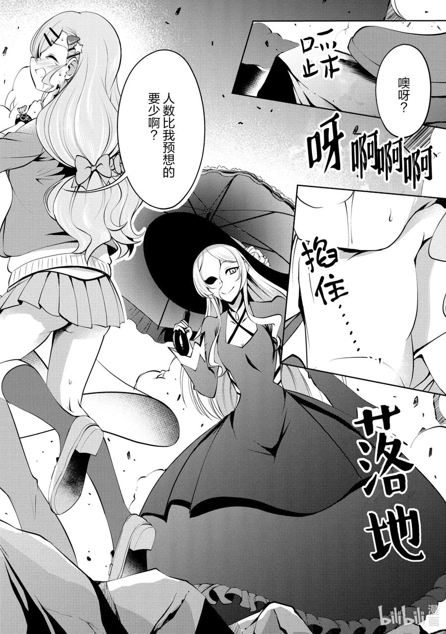 《进化的果实～不知不觉开启胜利的人生》41 第41话 第22页