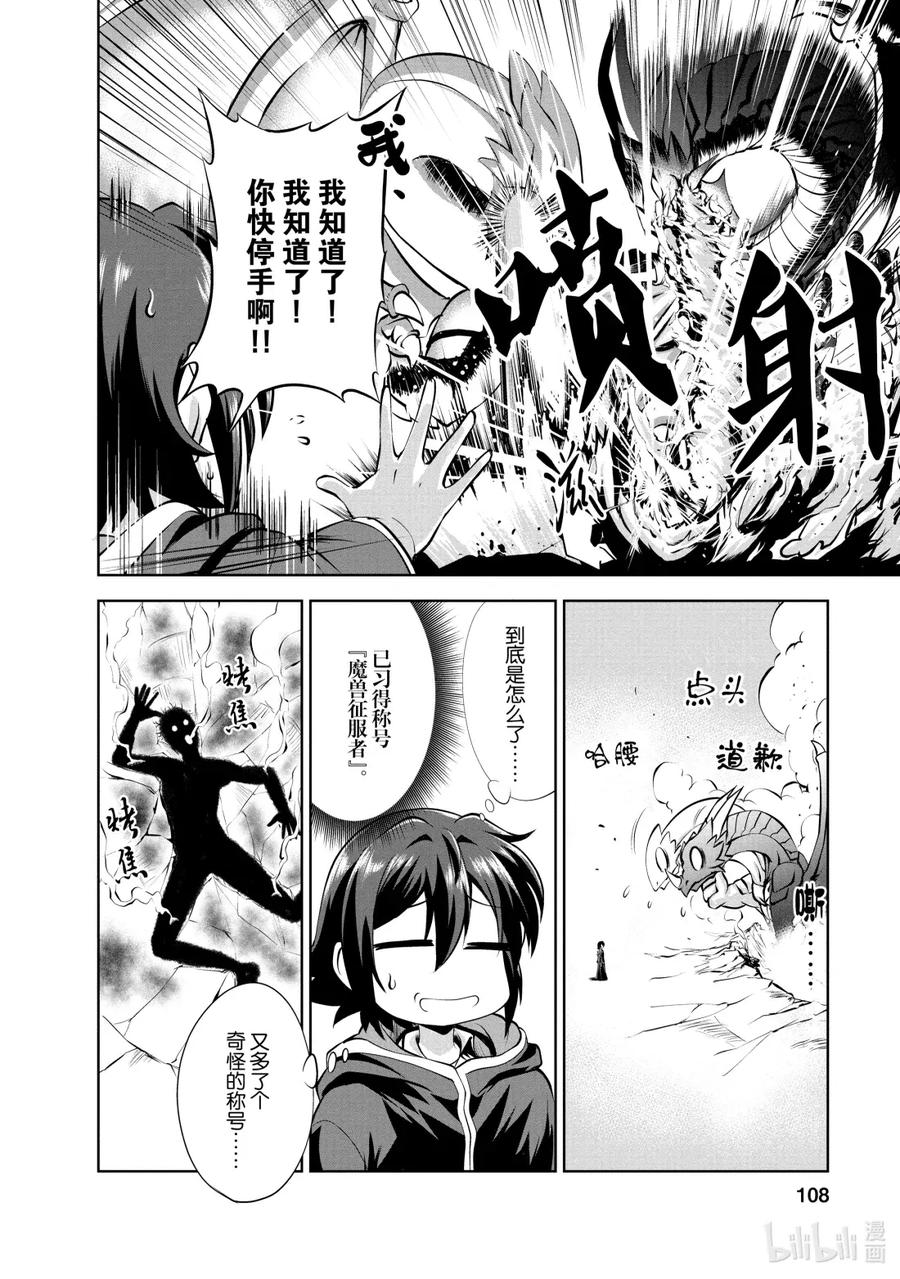 《进化的果实～不知不觉开启胜利的人生》41 第41话 第14页