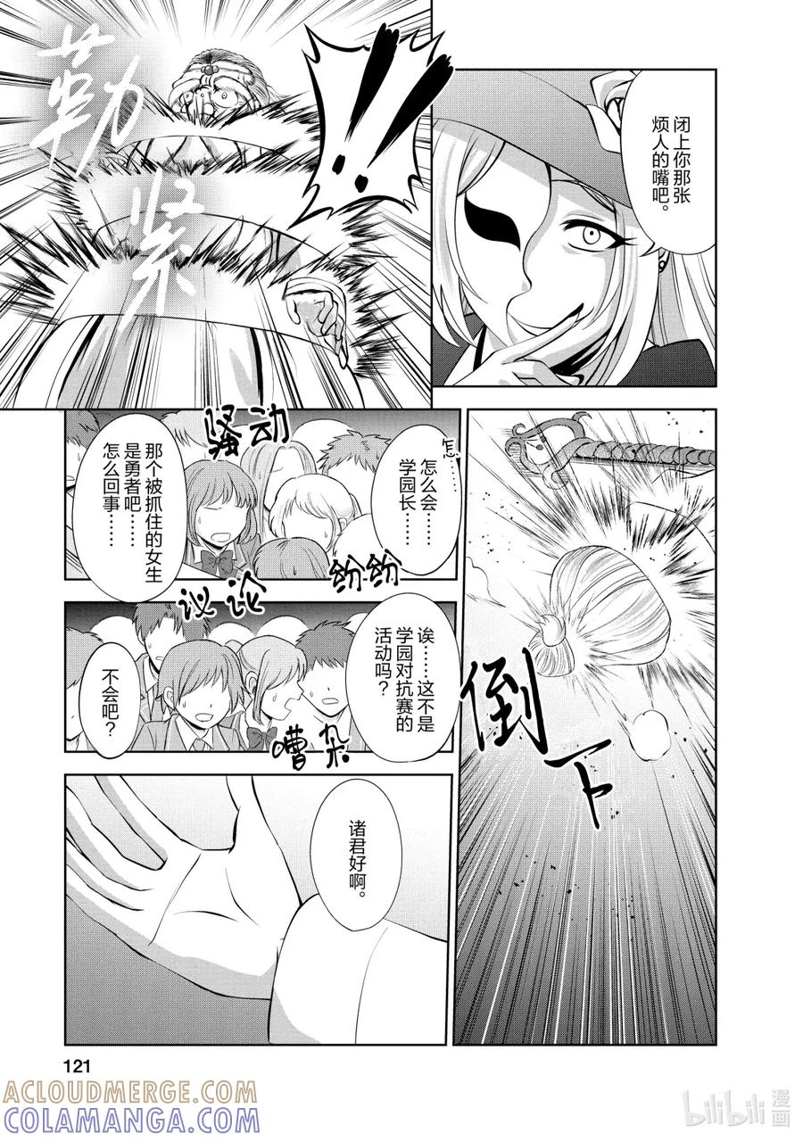 《进化的果实～不知不觉开启胜利的人生》41 第41话 第27页