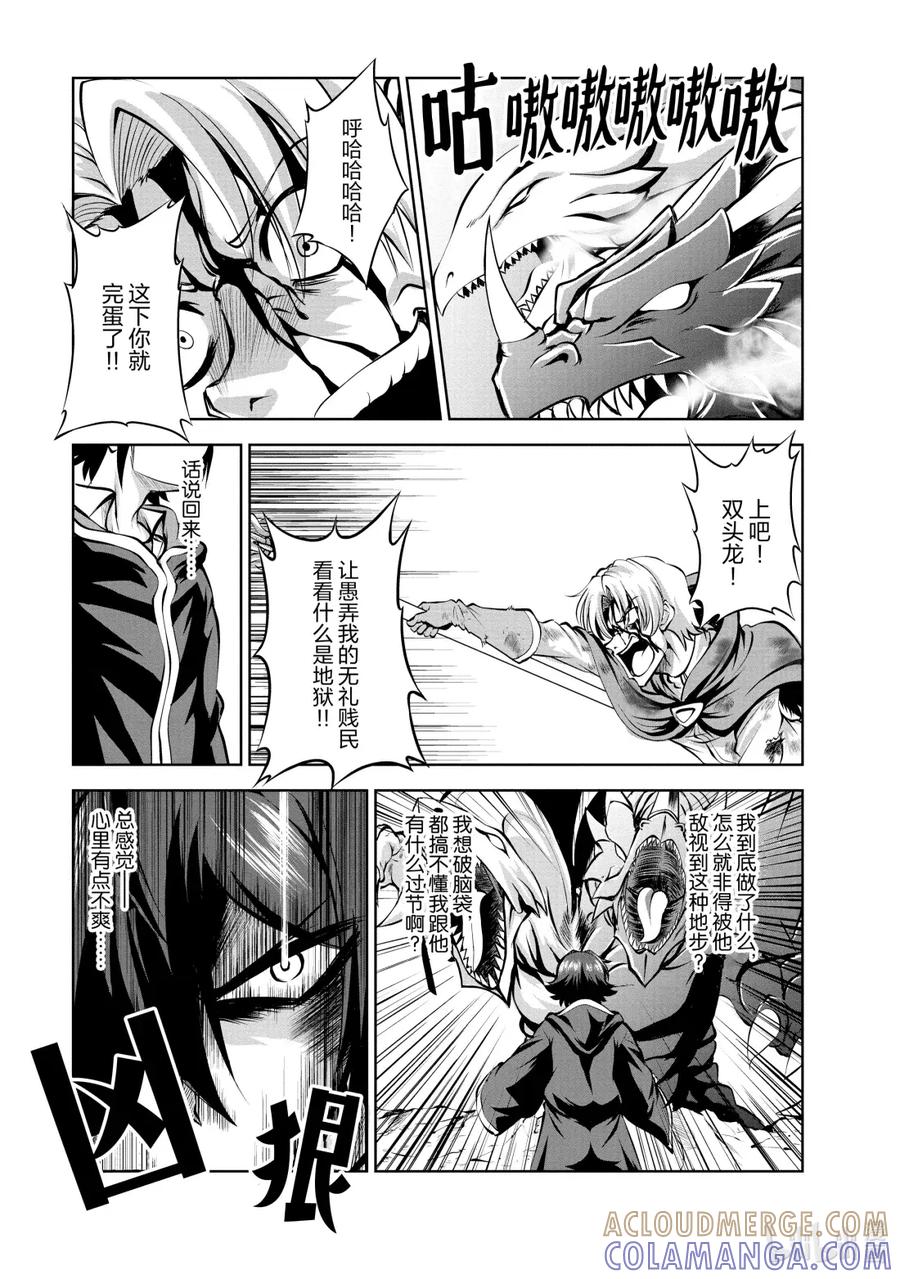 《进化的果实～不知不觉开启胜利的人生》41 第41话 第11页