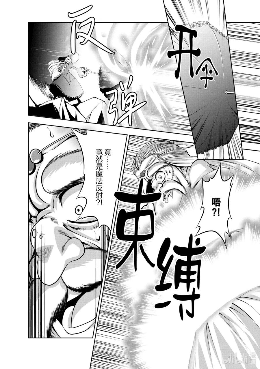 《进化的果实～不知不觉开启胜利的人生》41 第41话 第26页