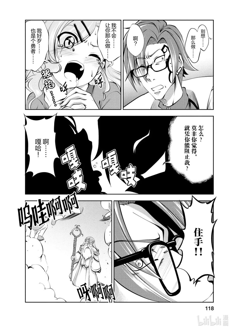 《进化的果实～不知不觉开启胜利的人生》41 第41话 第24页