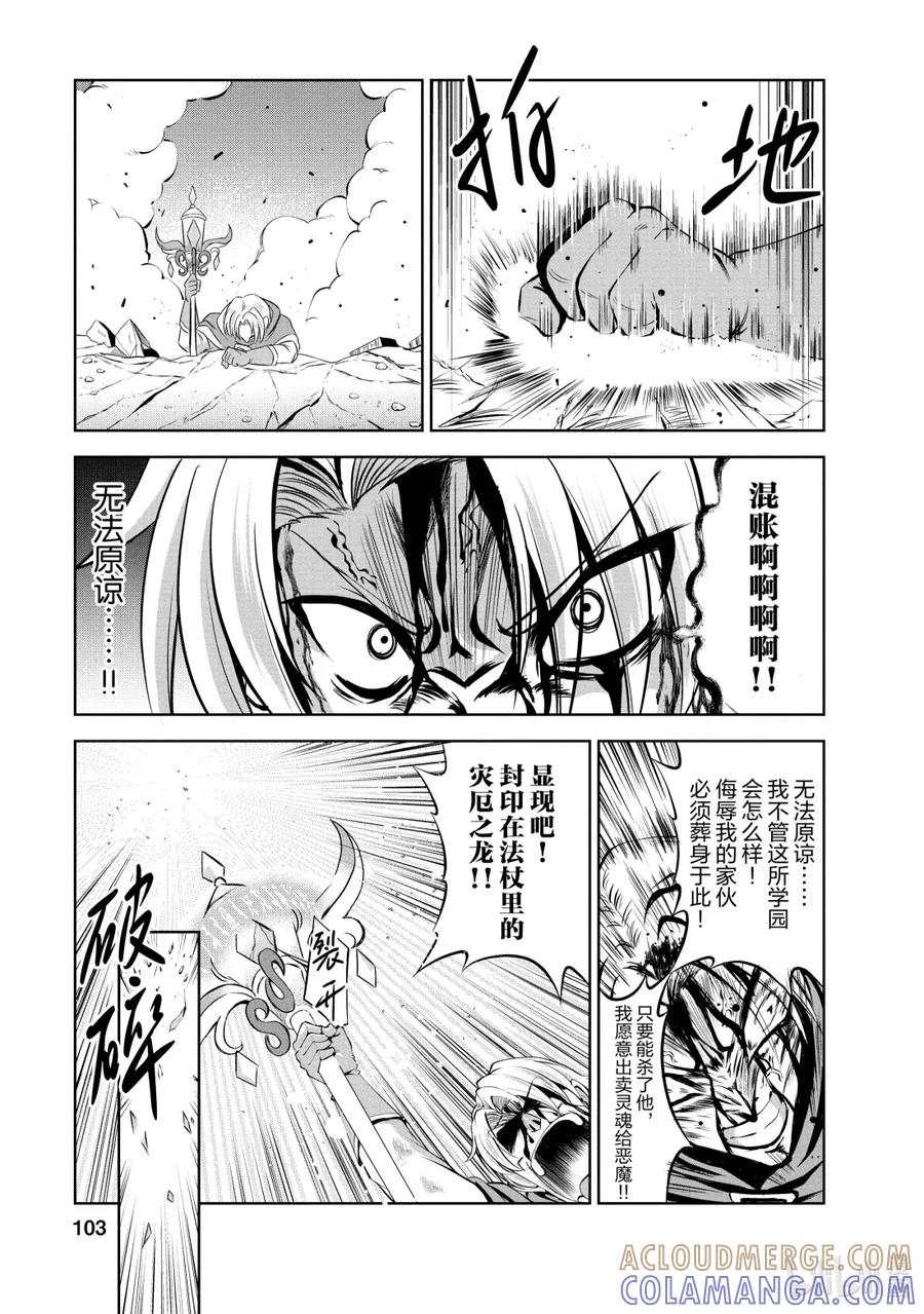 《进化的果实～不知不觉开启胜利的人生》41 第41话 第9页