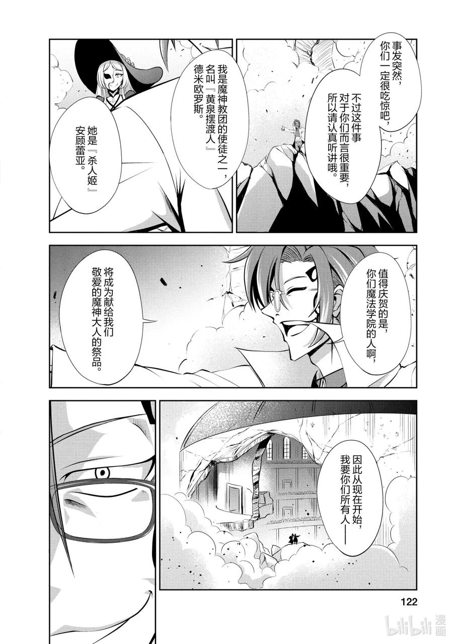 《进化的果实～不知不觉开启胜利的人生》41 第41话 第28页