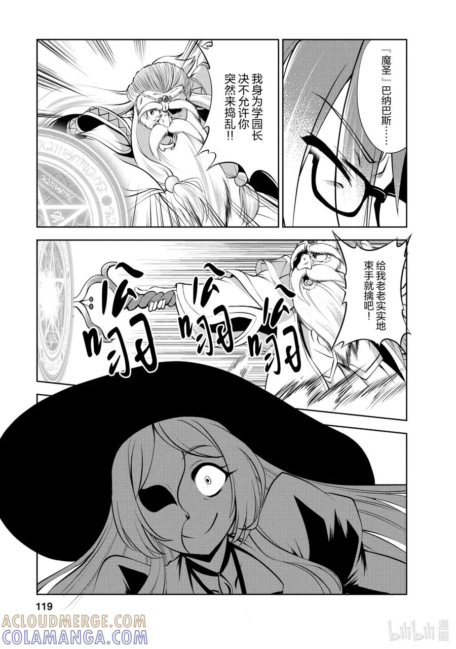 《进化的果实～不知不觉开启胜利的人生》41 第41话 第25页