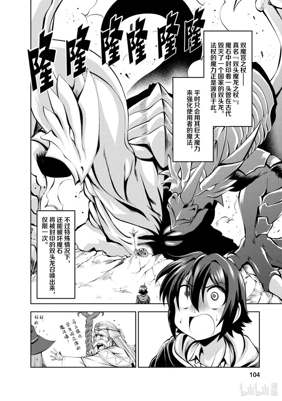 《进化的果实～不知不觉开启胜利的人生》41 第41话 第10页