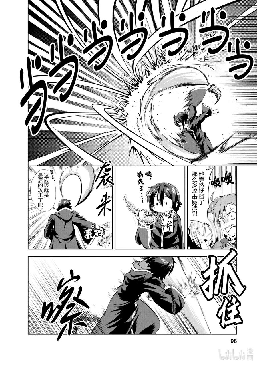 《进化的果实～不知不觉开启胜利的人生》41 第41话 第4页