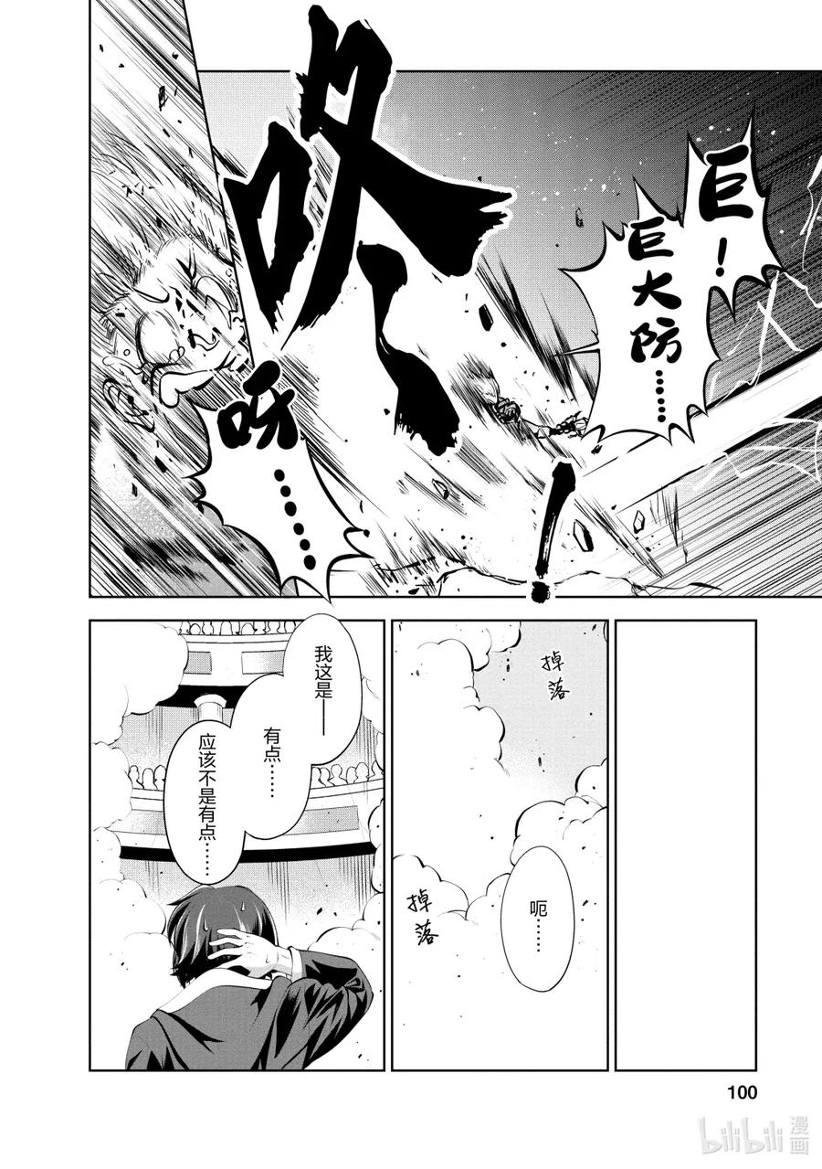 《进化的果实～不知不觉开启胜利的人生》41 第41话 第6页
