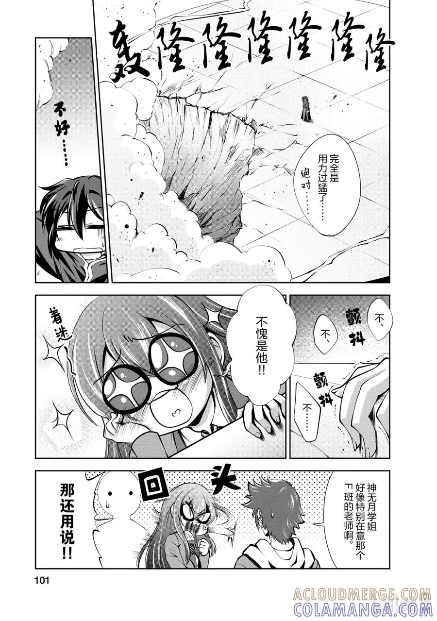 《进化的果实～不知不觉开启胜利的人生》41 第41话 第7页