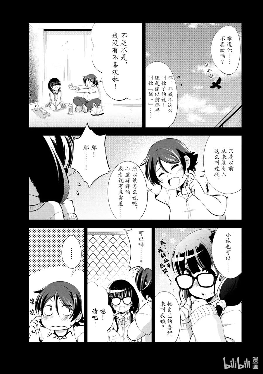 《进化的果实～不知不觉开启胜利的人生》41 第41话 第18页