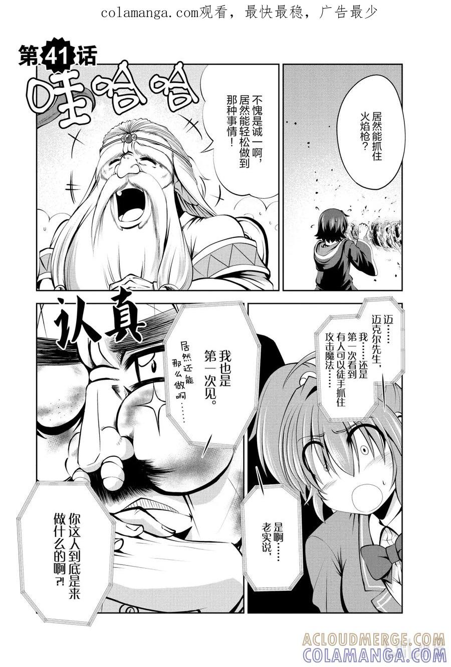 《进化的果实～不知不觉开启胜利的人生》41 第41话 第1页