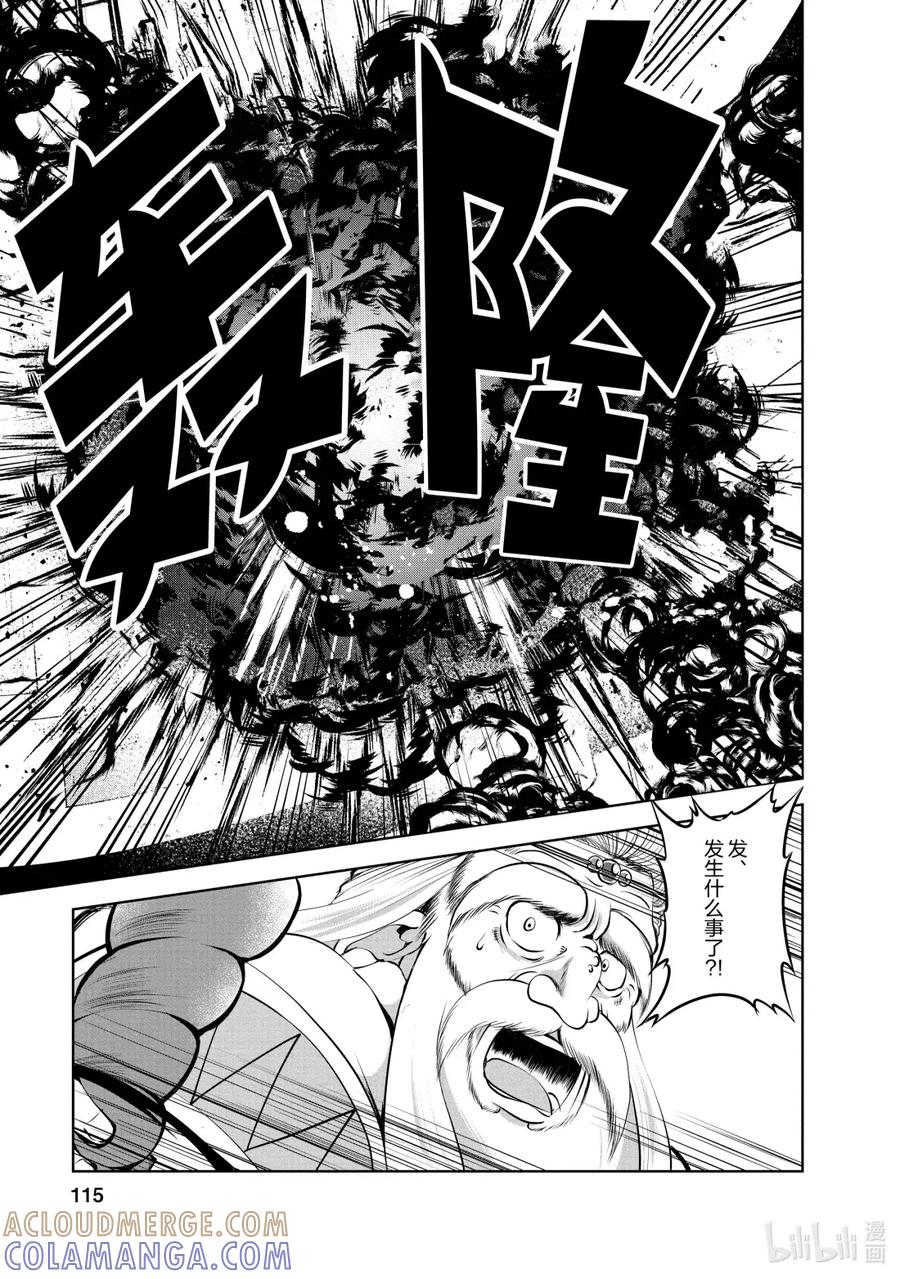 《进化的果实～不知不觉开启胜利的人生》41 第41话 第21页