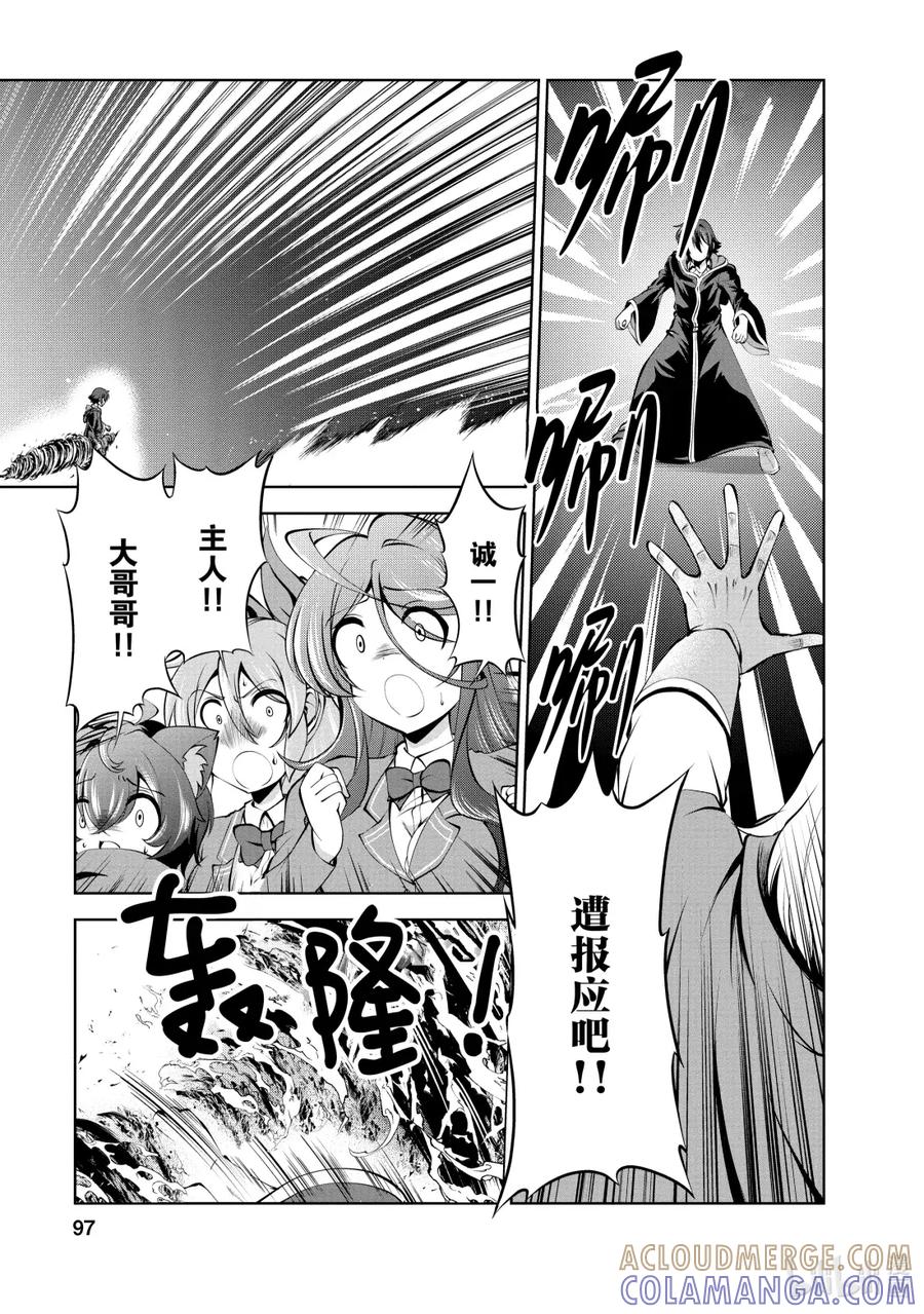 《进化的果实～不知不觉开启胜利的人生》41 第41话 第3页