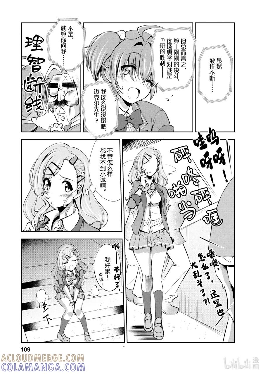 《进化的果实～不知不觉开启胜利的人生》41 第41话 第15页