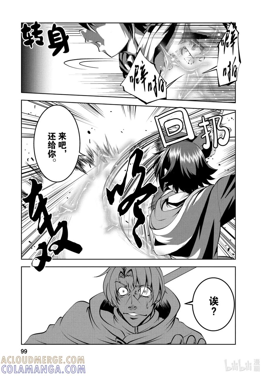 《进化的果实～不知不觉开启胜利的人生》41 第41话 第5页
