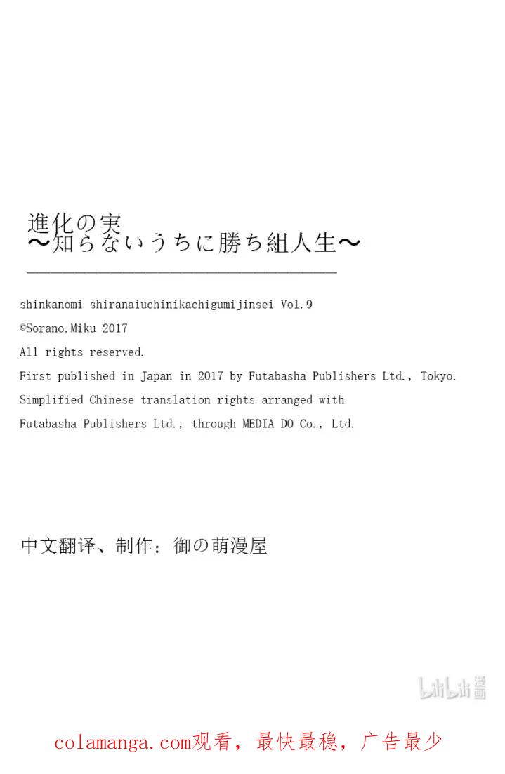 《进化的果实～不知不觉开启胜利的人生》41 第41话 第32页