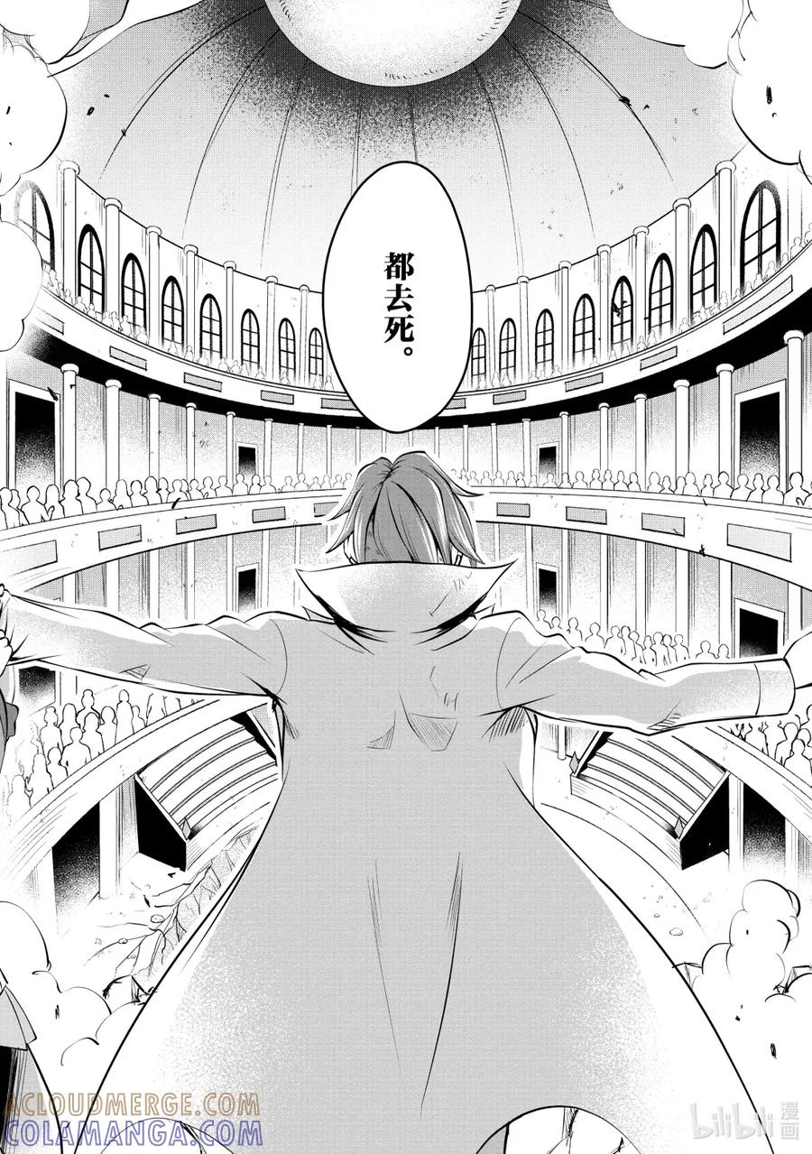 《进化的果实～不知不觉开启胜利的人生》41 第41话 第29页