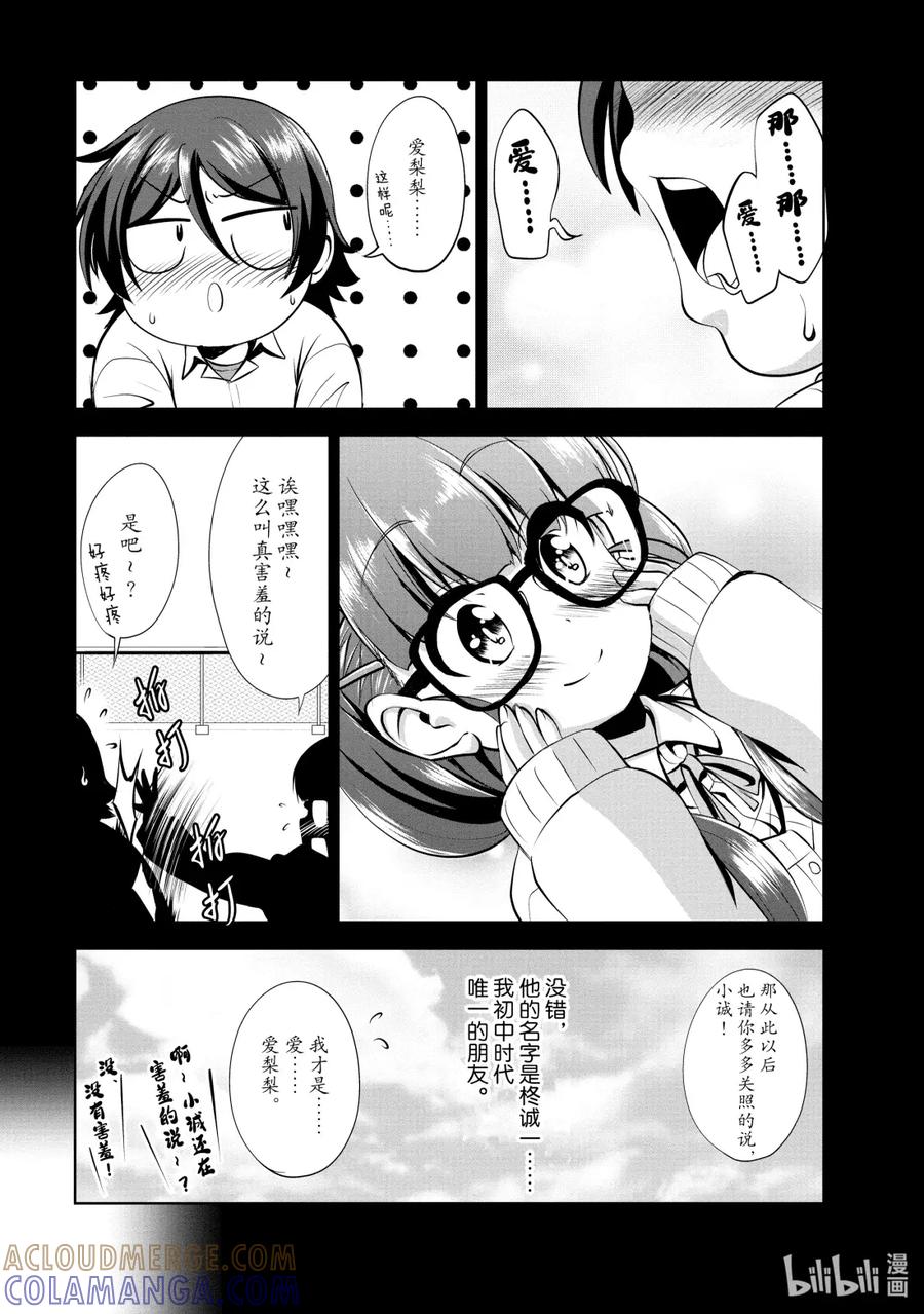 《进化的果实～不知不觉开启胜利的人生》41 第41话 第19页