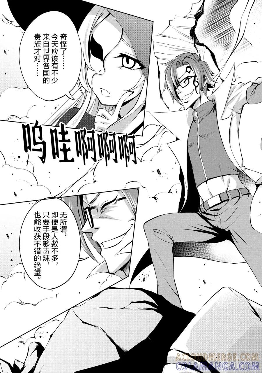 《进化的果实～不知不觉开启胜利的人生》41 第41话 第23页