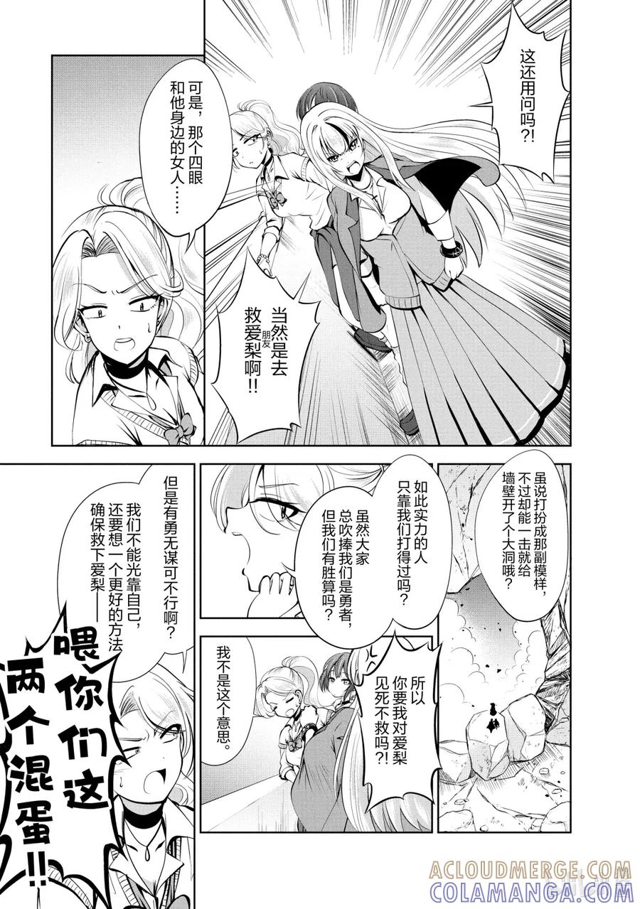 《进化的果实～不知不觉开启胜利的人生》42 第42话 第3页