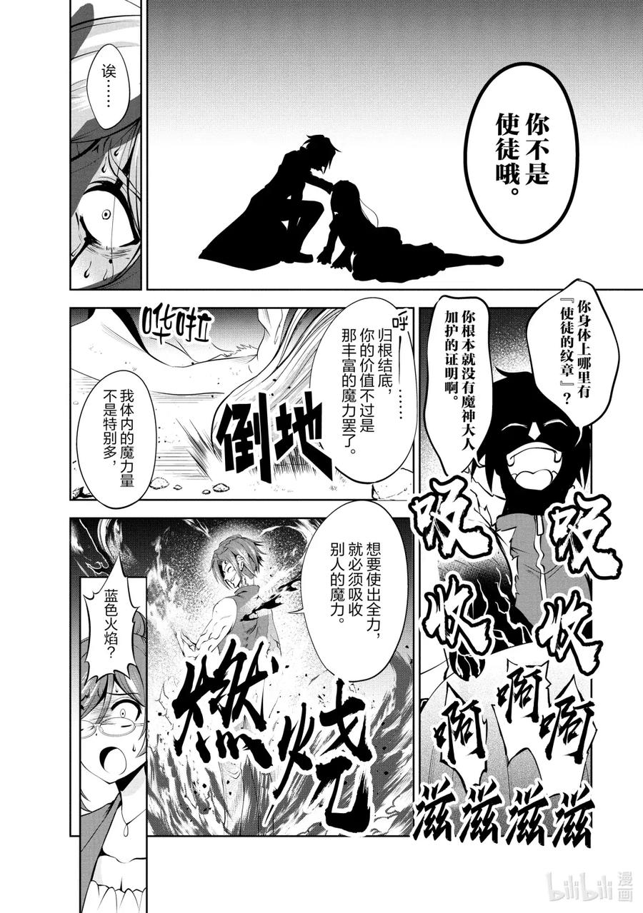 《进化的果实～不知不觉开启胜利的人生》42 第42话 第22页