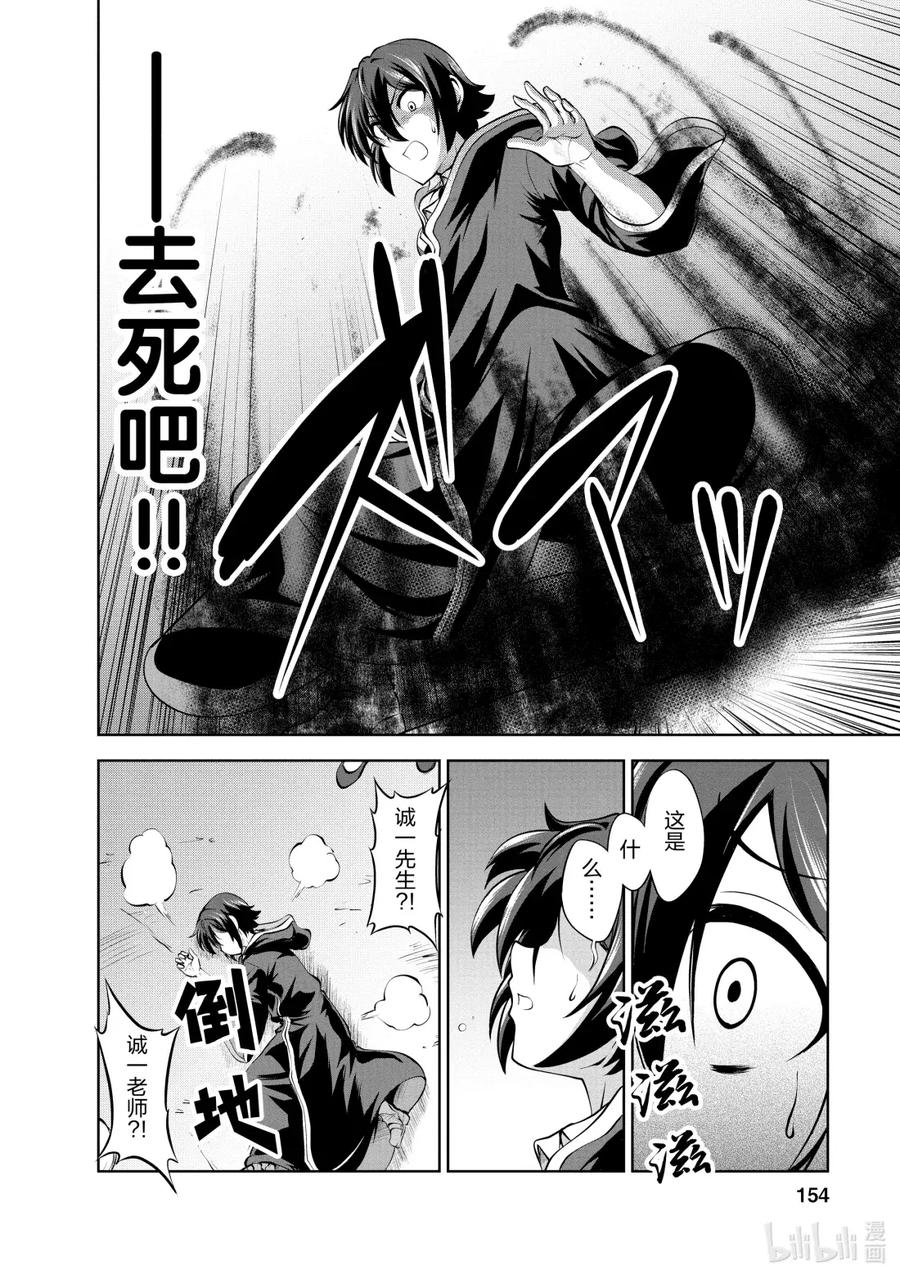 《进化的果实～不知不觉开启胜利的人生》42 第42话 第30页