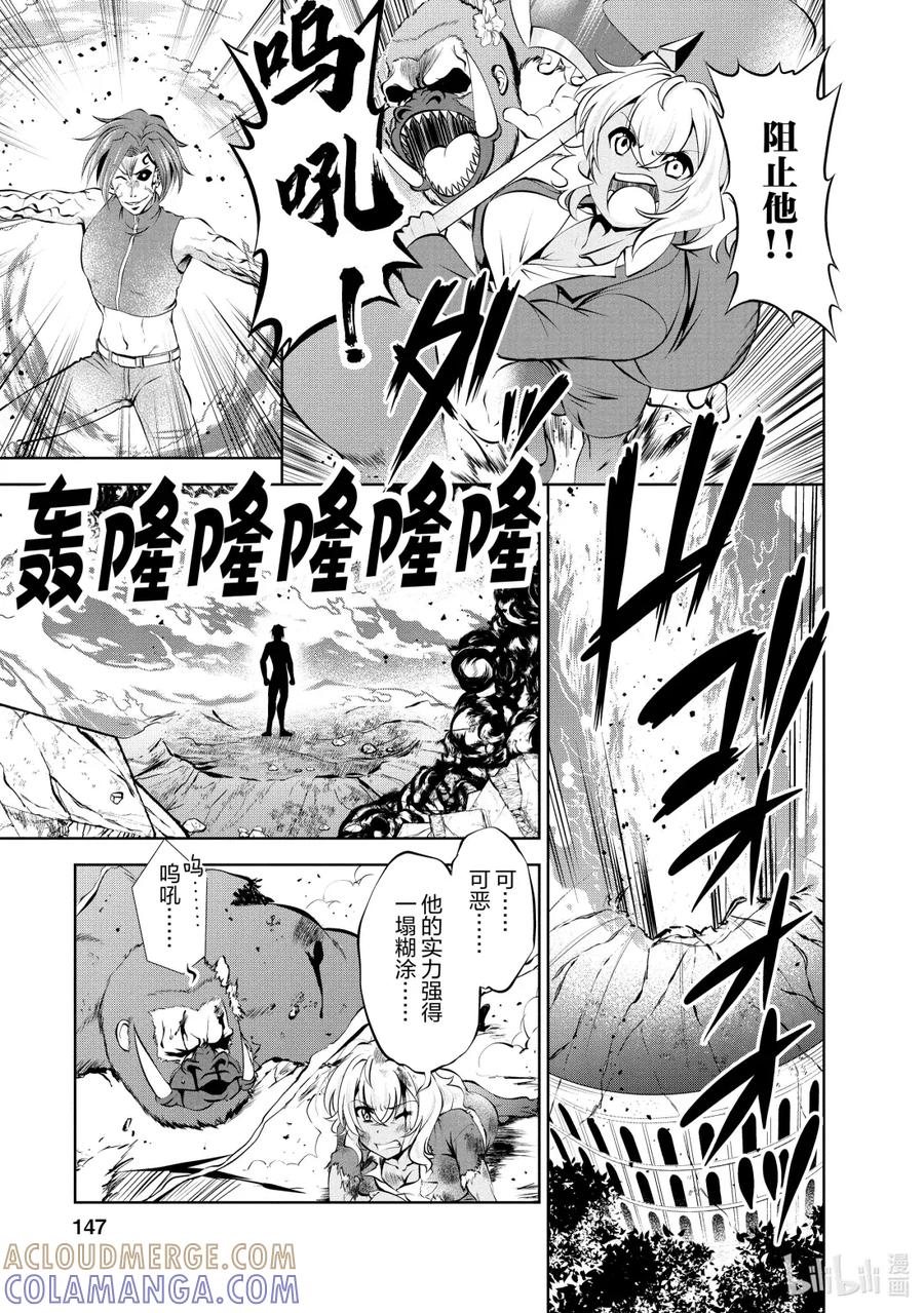 《进化的果实～不知不觉开启胜利的人生》42 第42话 第23页