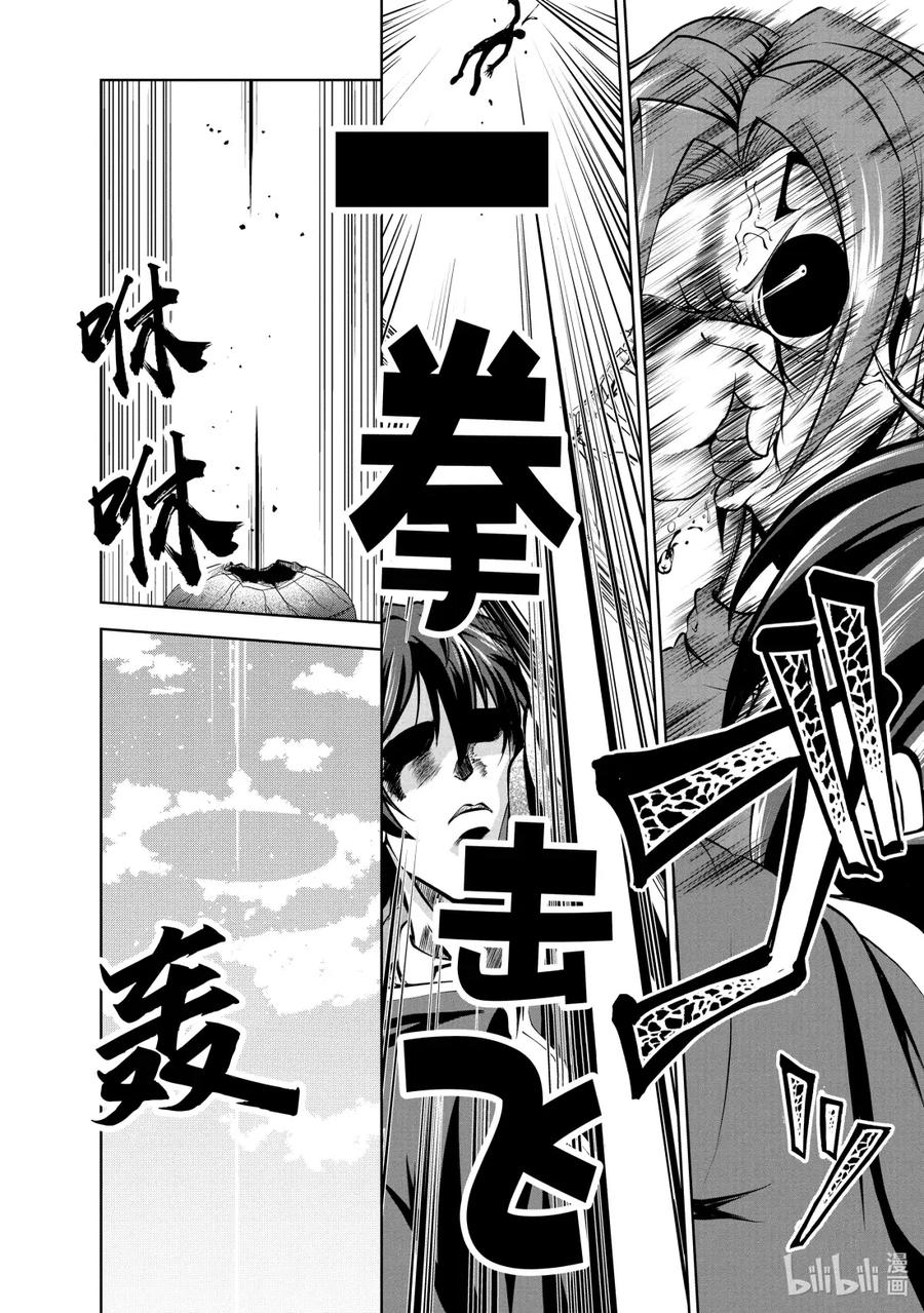《进化的果实～不知不觉开启胜利的人生》42 第42话 第26页
