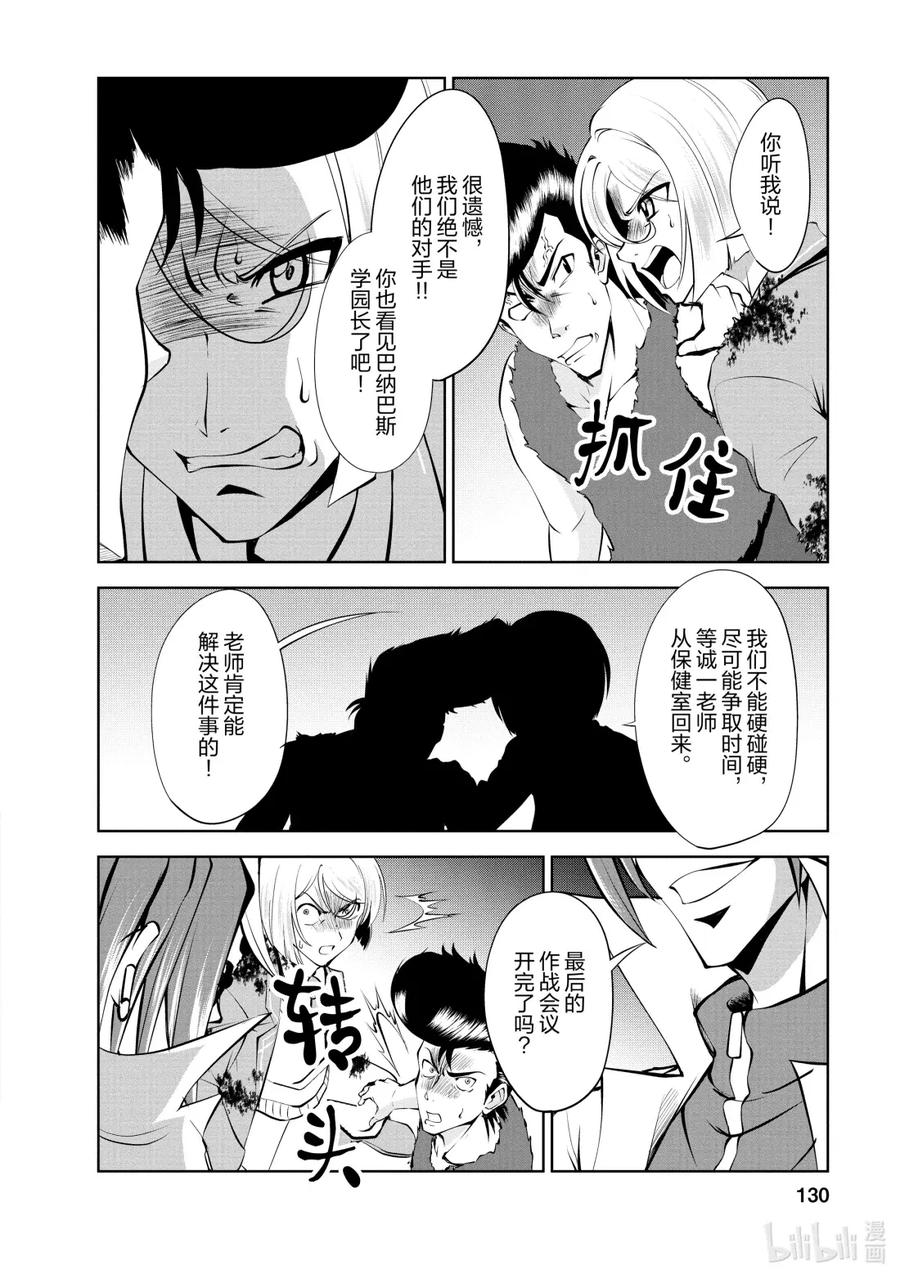 《进化的果实～不知不觉开启胜利的人生》42 第42话 第6页
