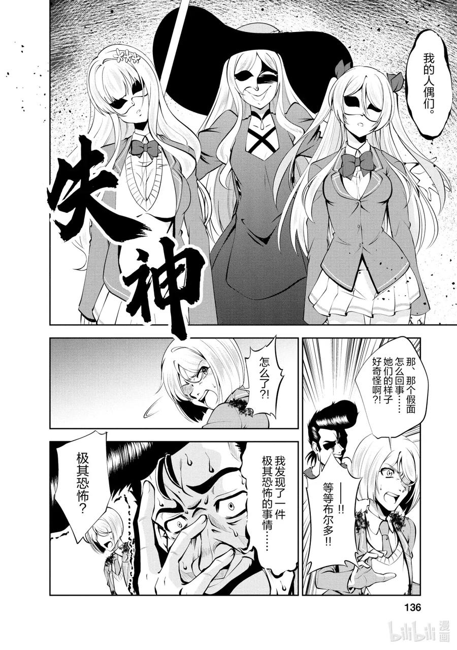 《进化的果实～不知不觉开启胜利的人生》42 第42话 第12页
