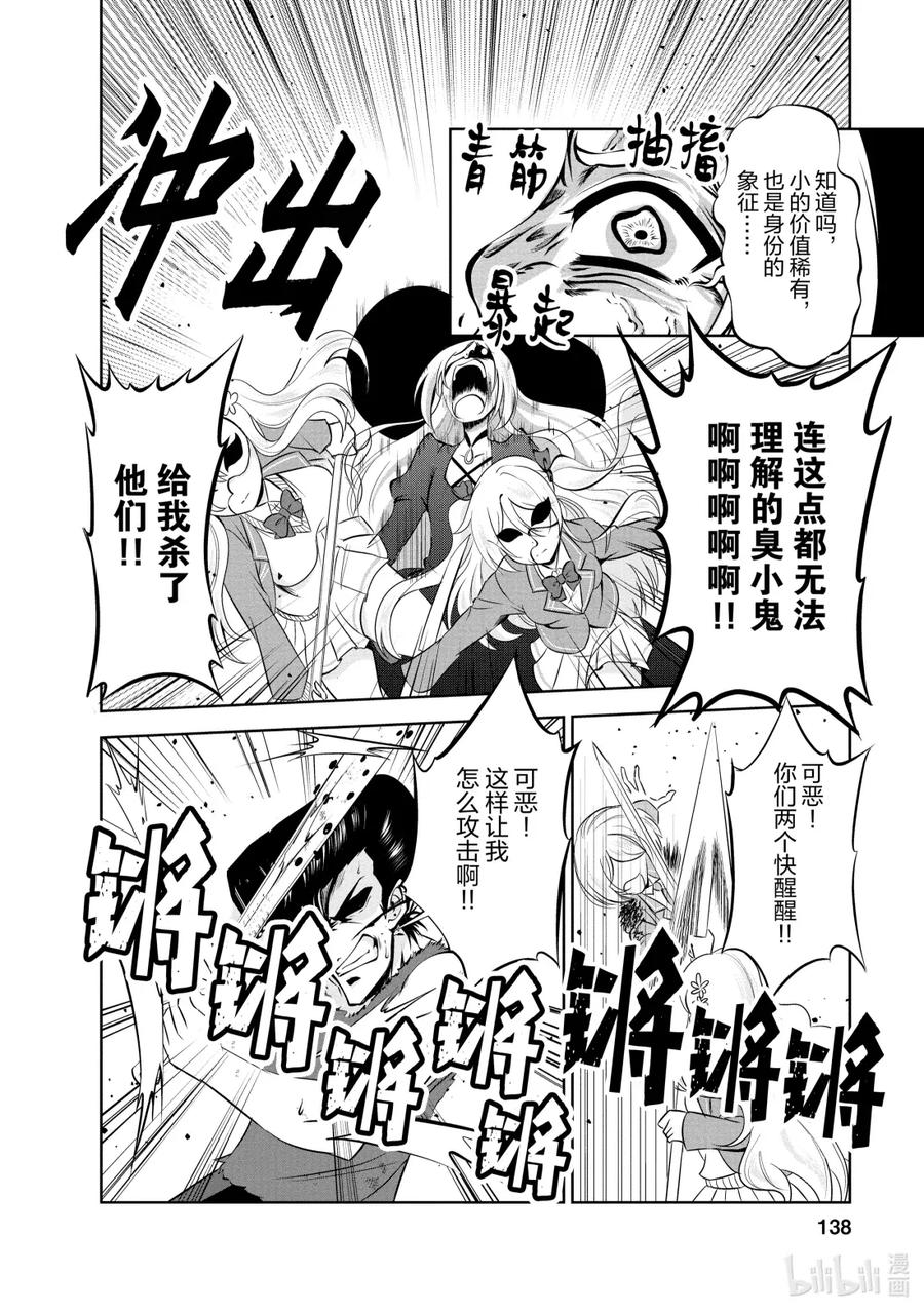 《进化的果实～不知不觉开启胜利的人生》42 第42话 第14页