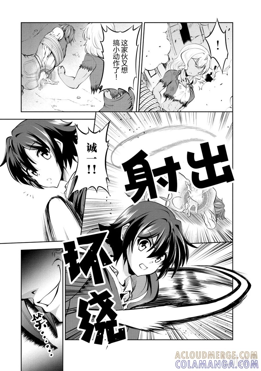 《进化的果实～不知不觉开启胜利的人生》42 第42话 第29页