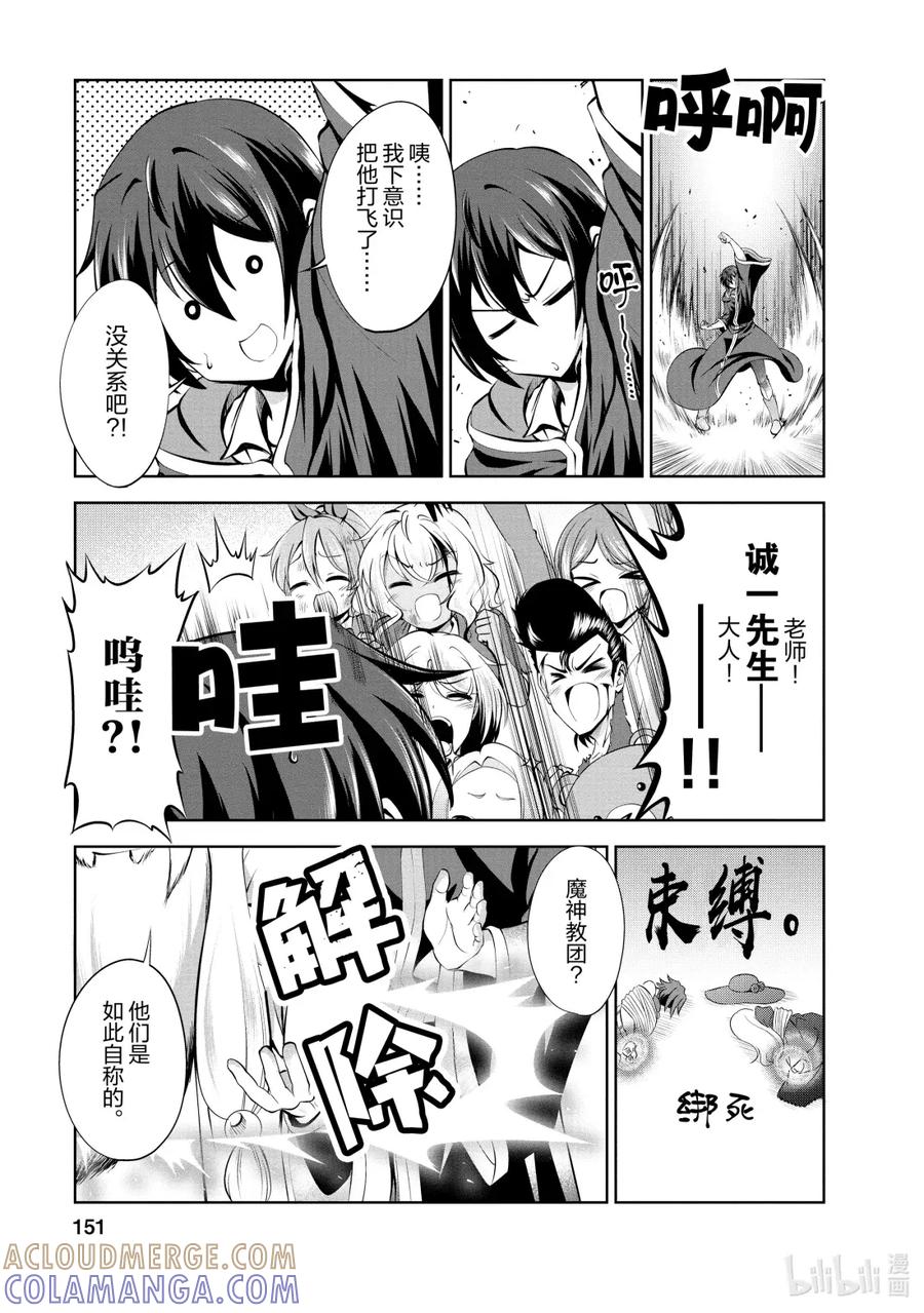 《进化的果实～不知不觉开启胜利的人生》42 第42话 第27页