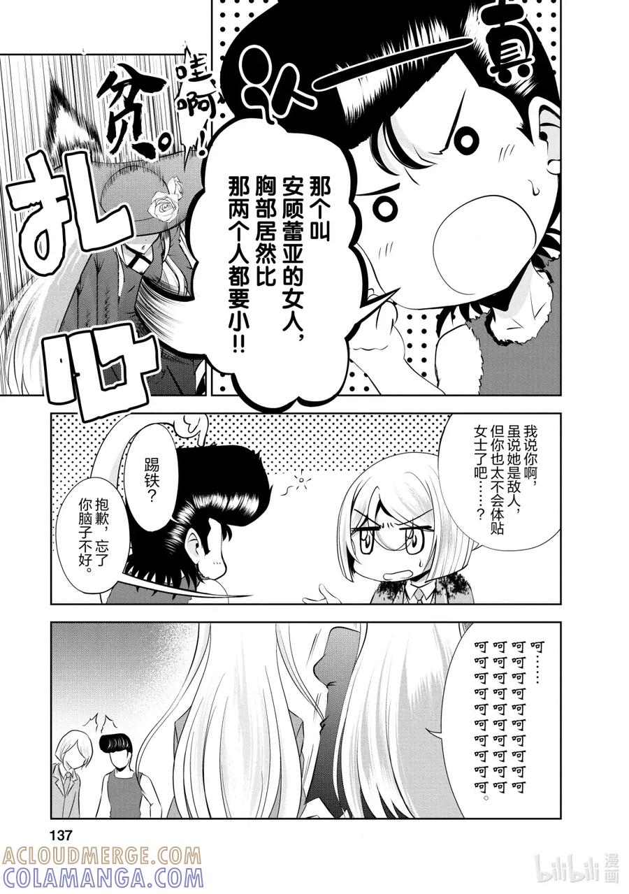《进化的果实～不知不觉开启胜利的人生》42 第42话 第13页