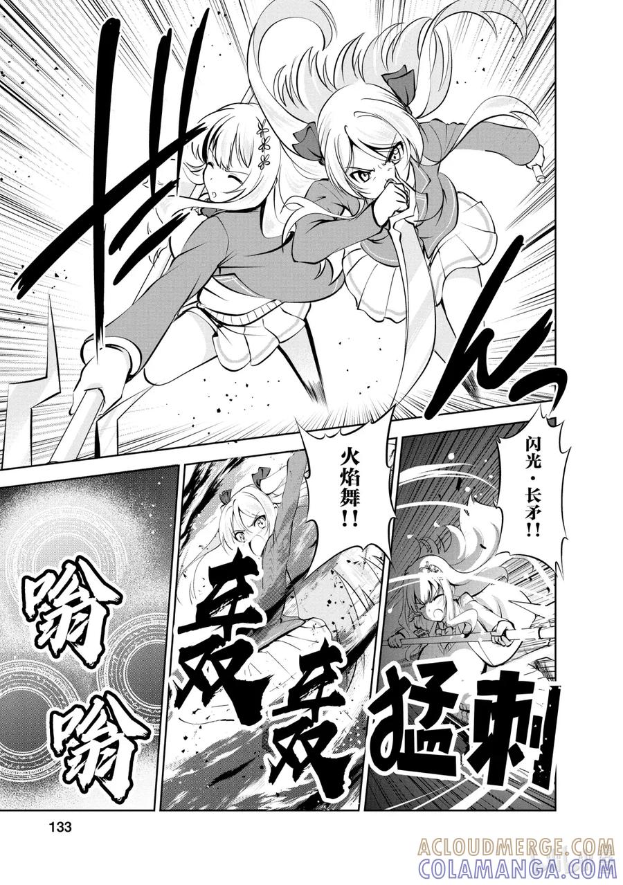 《进化的果实～不知不觉开启胜利的人生》42 第42话 第9页
