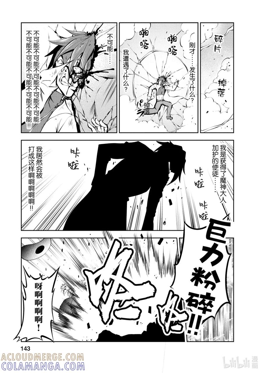 《进化的果实～不知不觉开启胜利的人生》42 第42话 第19页