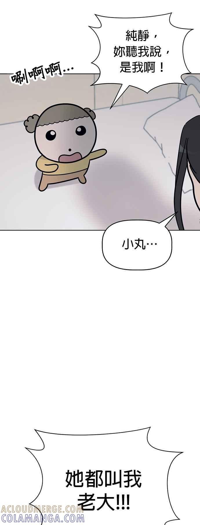 我家妹妹是狗狗 第69话 小丸!!!!! 第43页