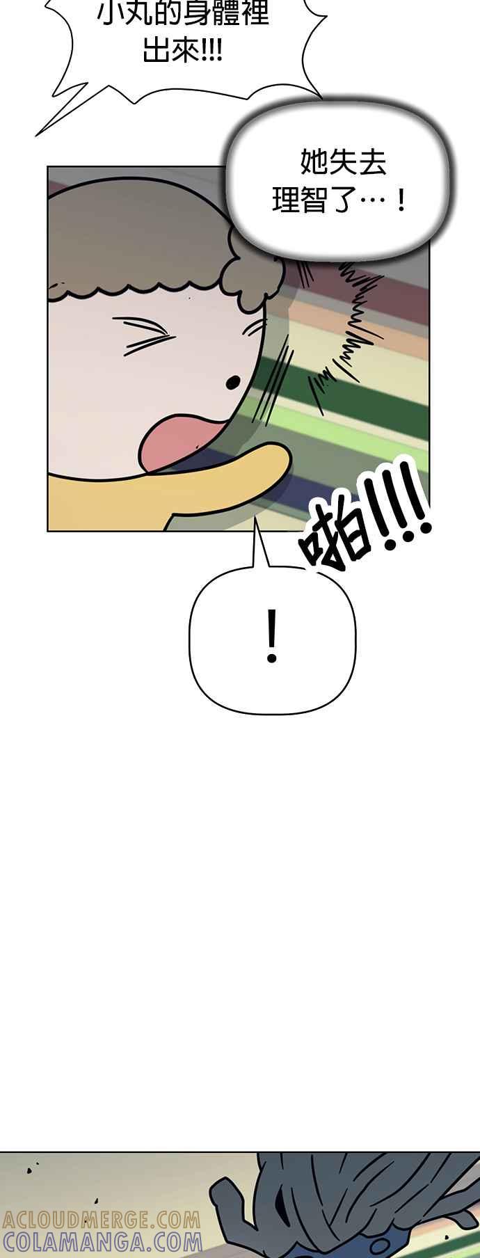 我家妹妹是狗狗 第69话 小丸!!!!! 第46页