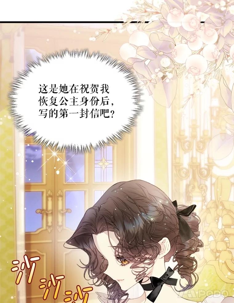 《比阿特丽丝》112.试探 第110页