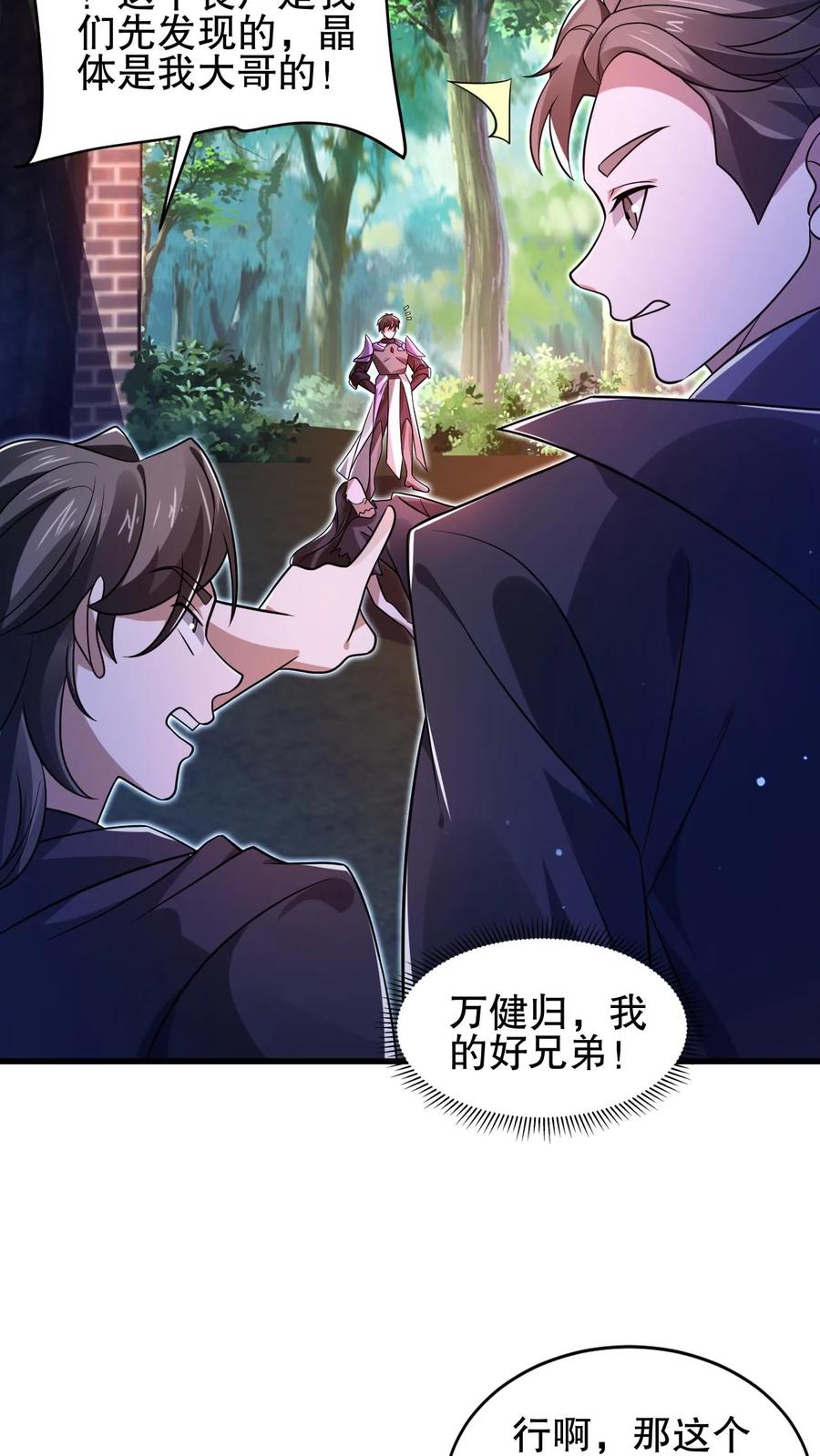 《空间系老六，末世先囤一万吨猪肉》第153话 给你机会你不中用啊！ 第20页