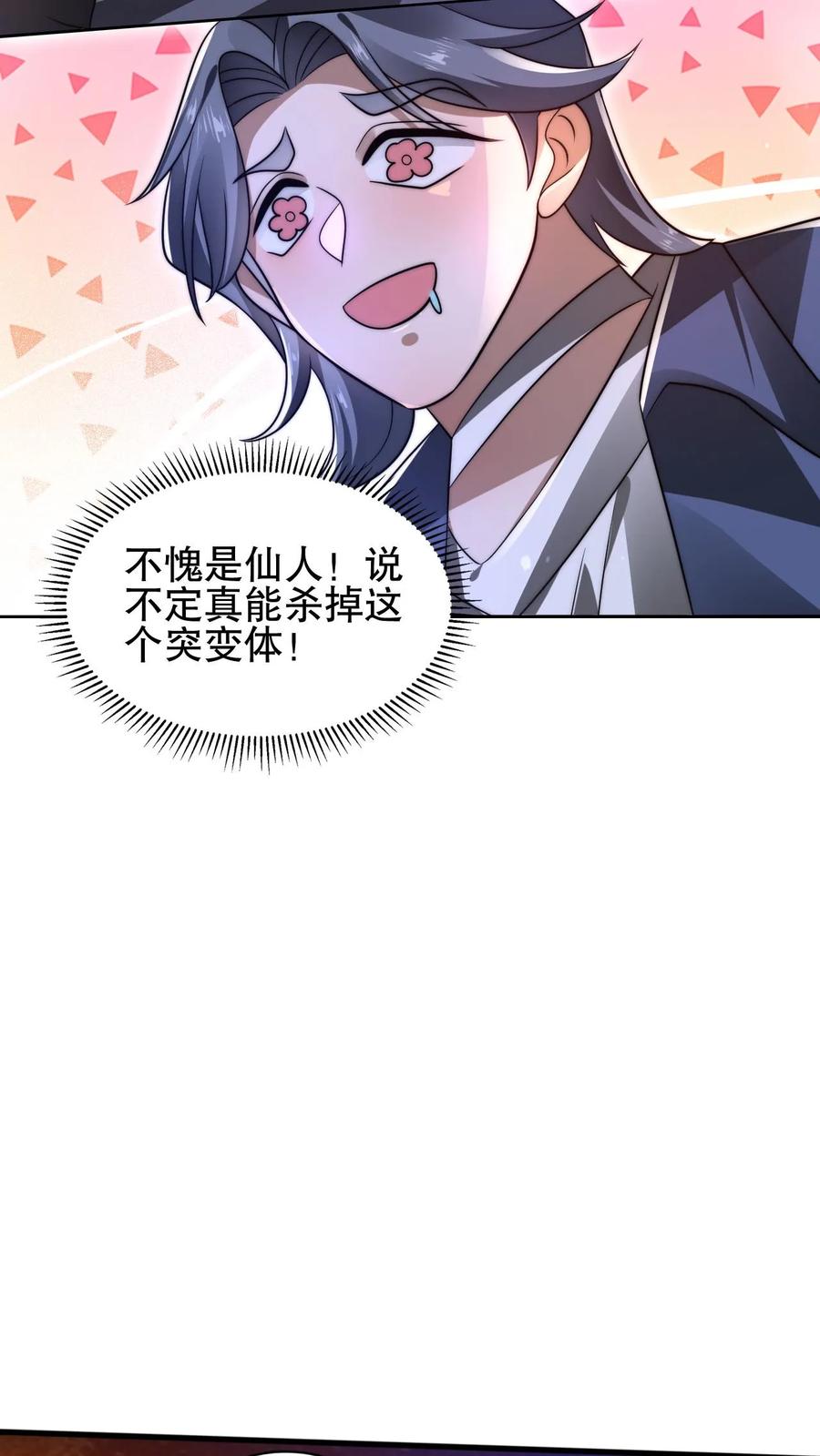 《空间系老六，末世先囤一万吨猪肉》第153话 给你机会你不中用啊！ 第10页