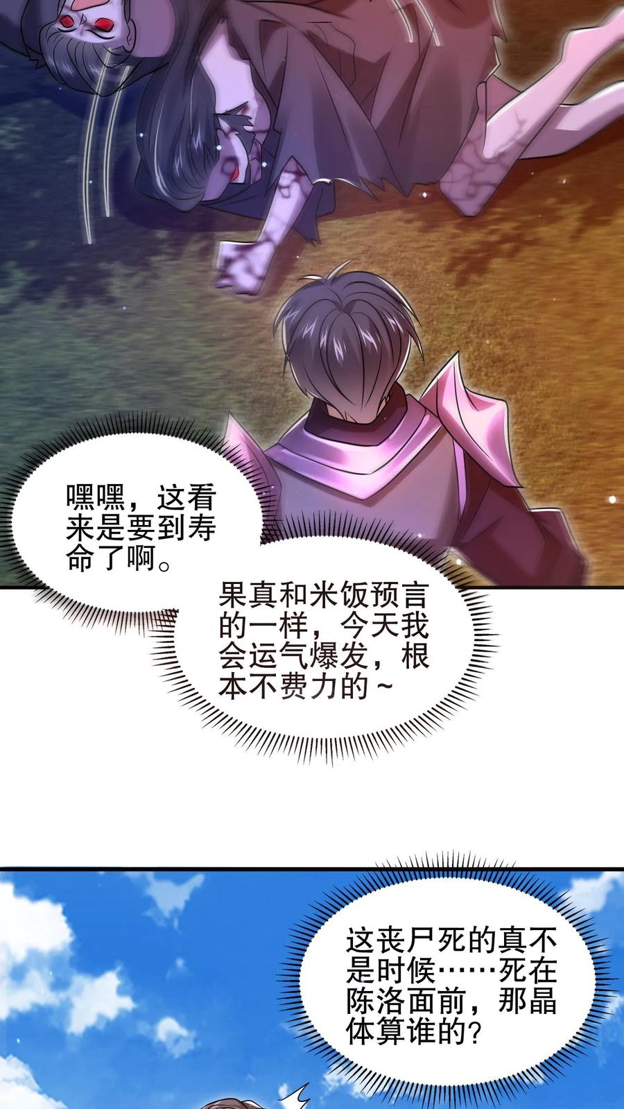 《空间系老六，末世先囤一万吨猪肉》第153话 给你机会你不中用啊！ 第18页